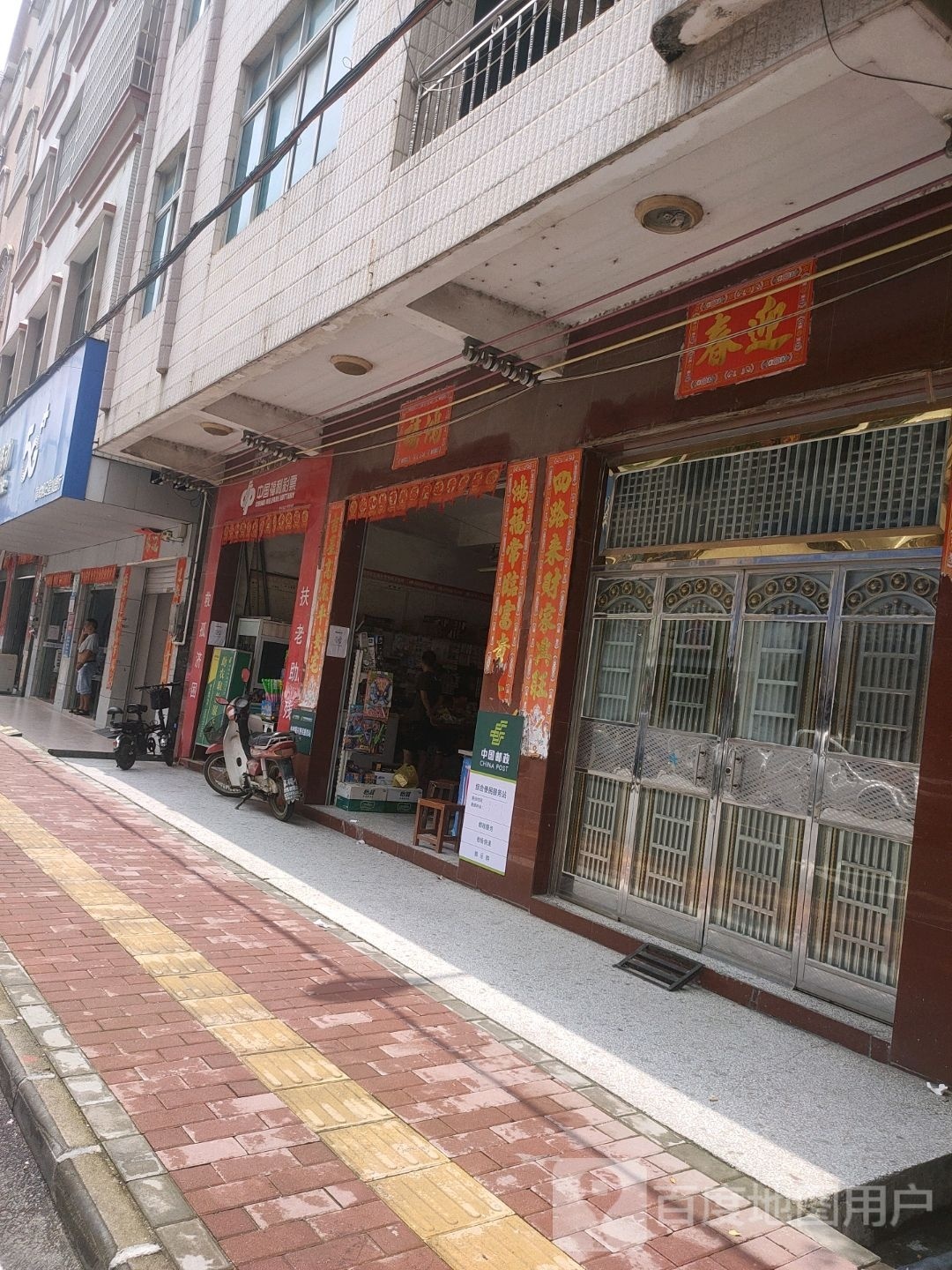 中国福利彩票(府前路店)