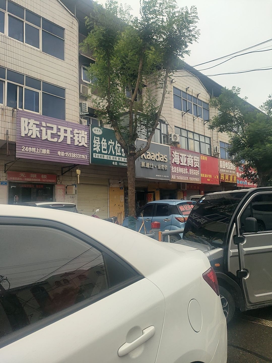 陈记开锁(县府东路店)