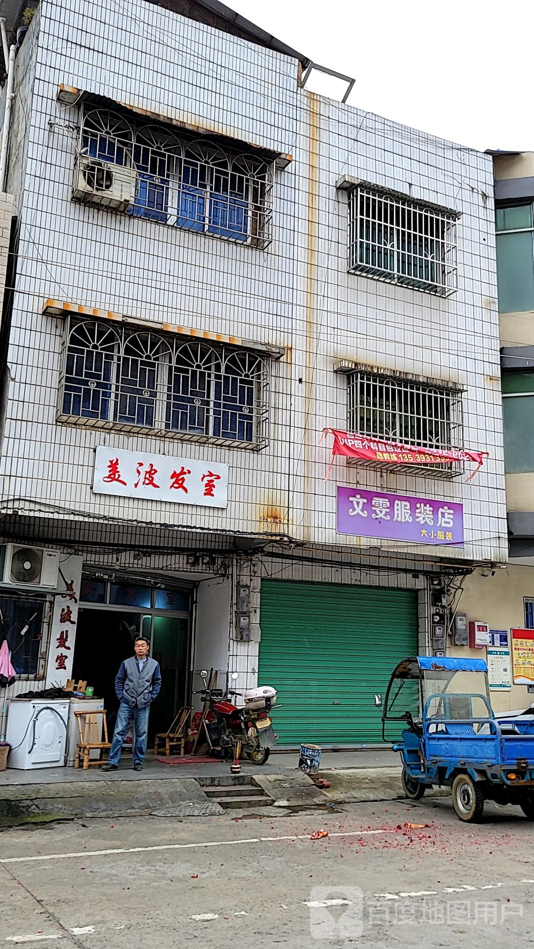美波发室