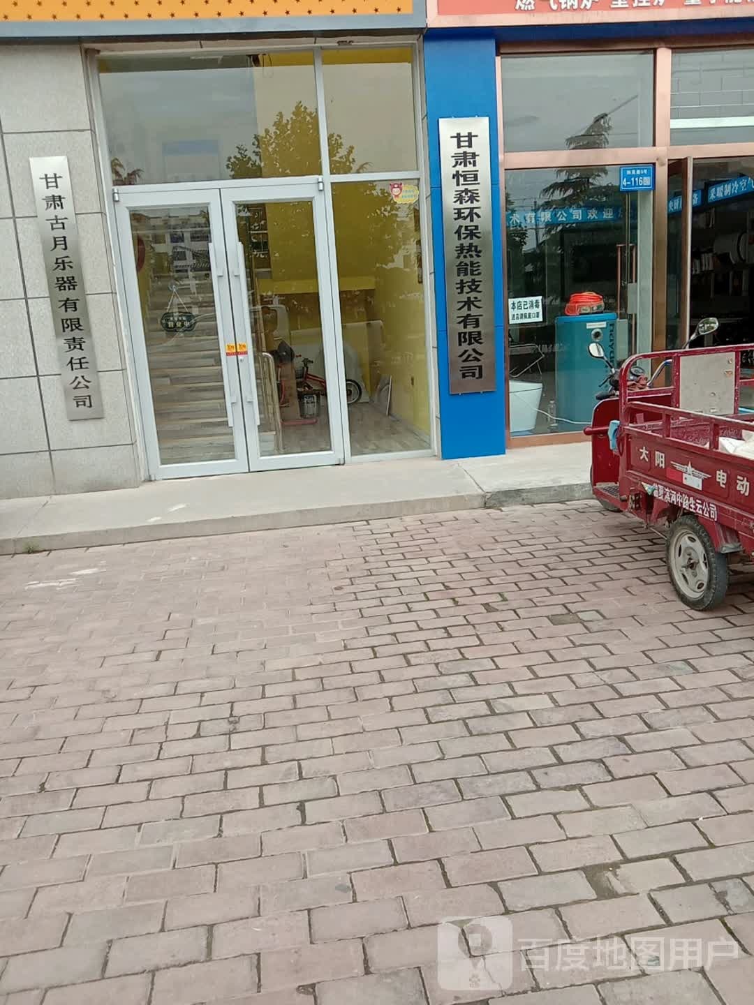 甘肃古月乐器有限责任公司