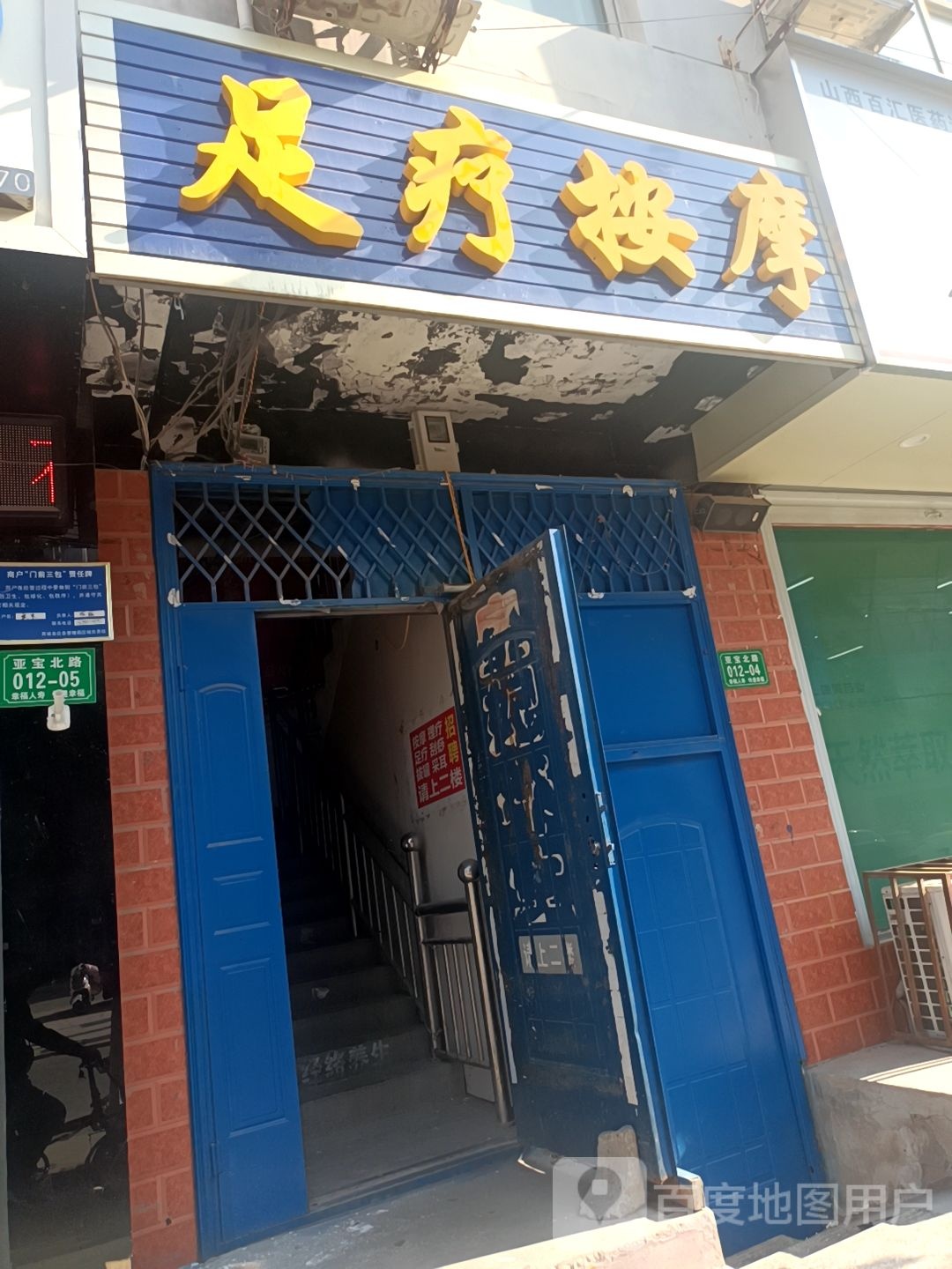 足疗按摩(东茂商业街店)