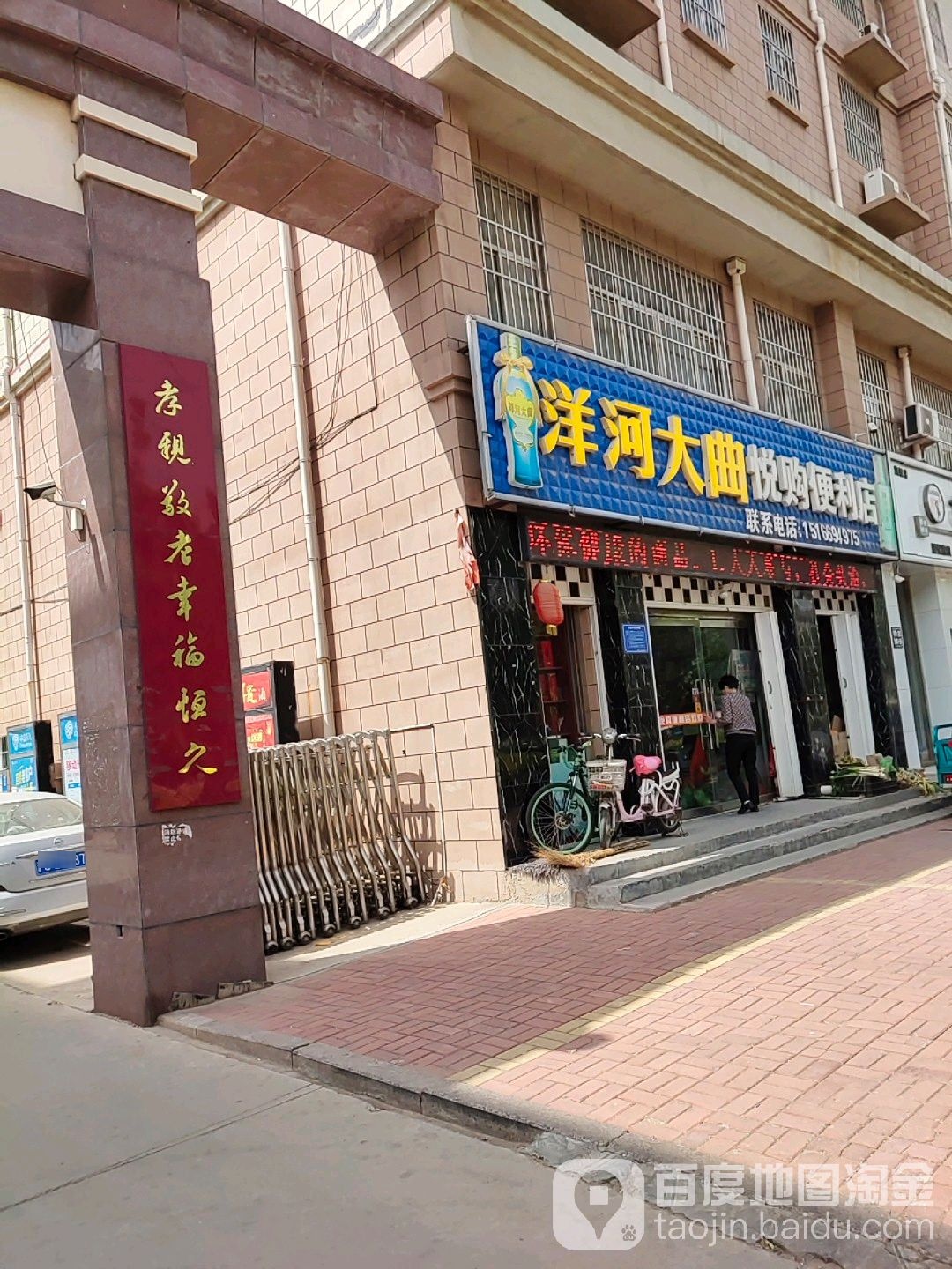 悦购便利店(苍圣大街店)