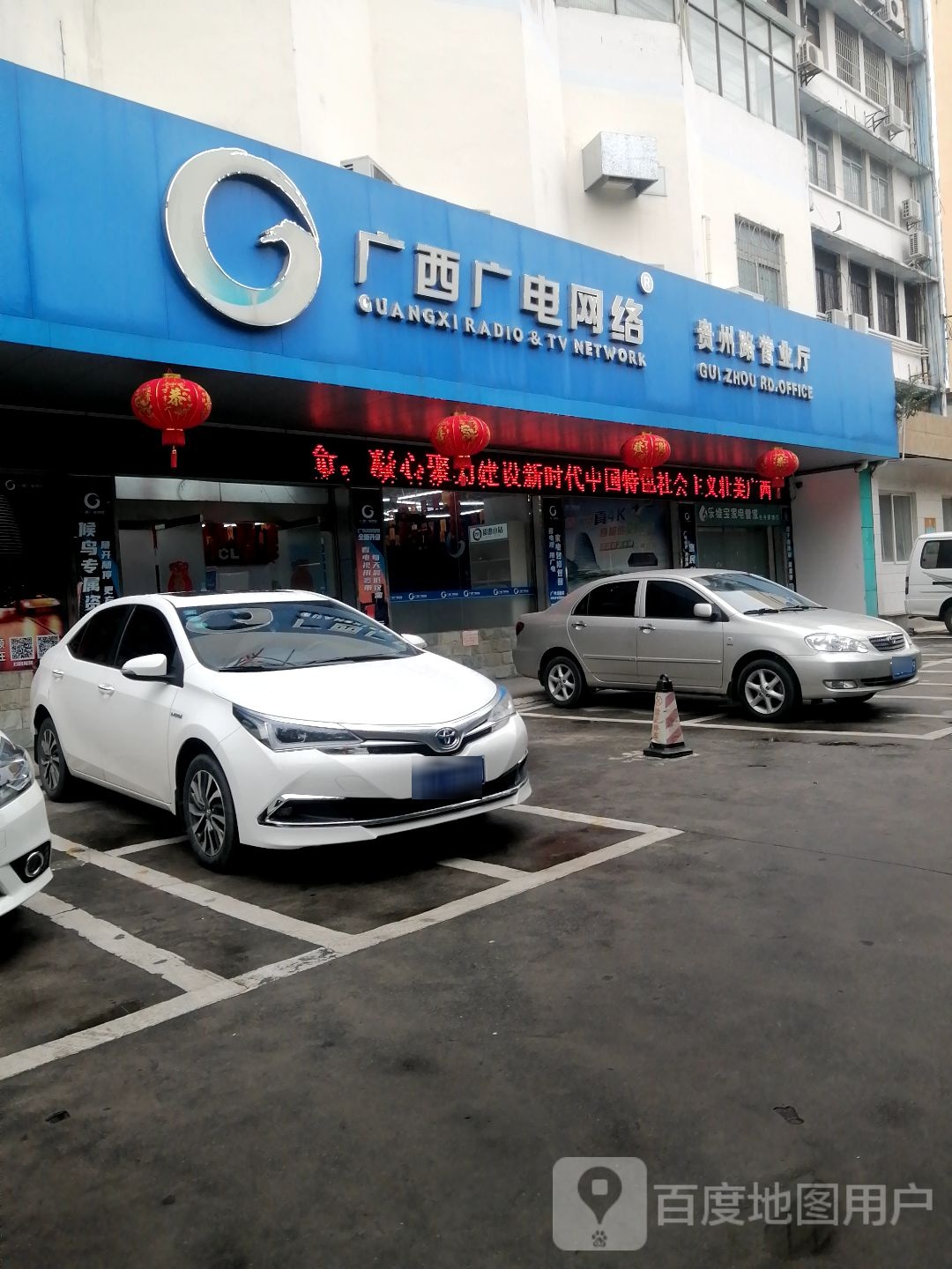 广西广电网络(贵州路营业厅)