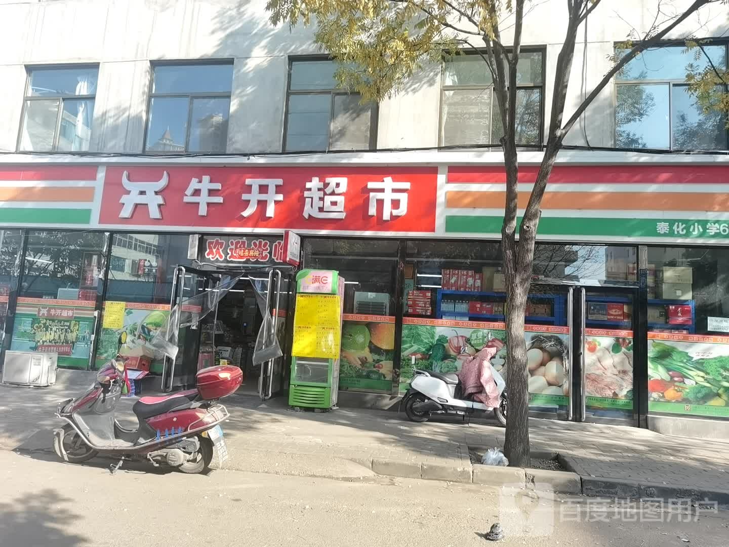 牛开超市(泰化店)