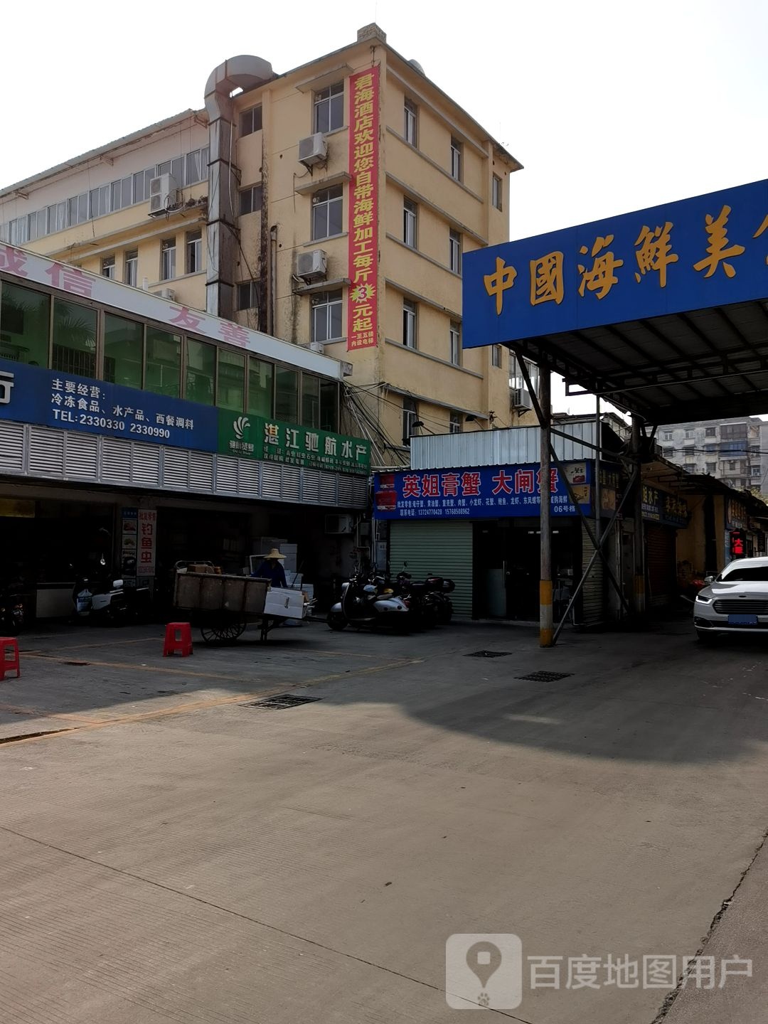 英姐水产