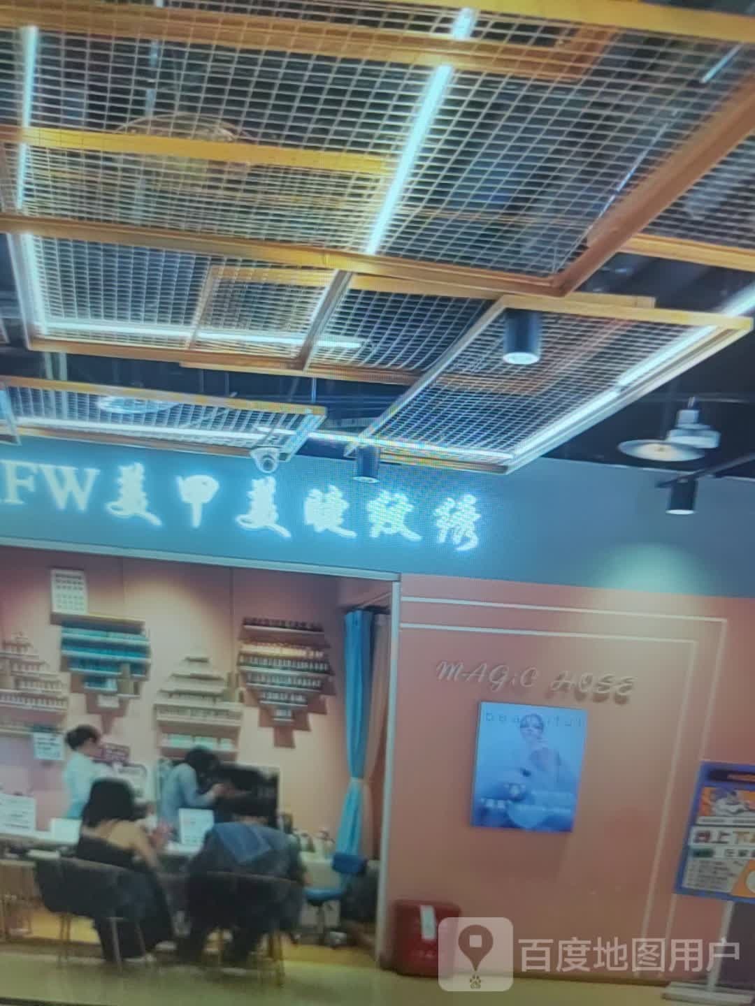 FW美甲美睫(中百大厦购物中心渤海七路店)