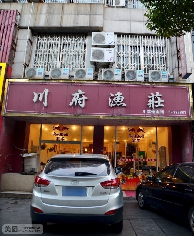 川府渔庄(湖西路店)