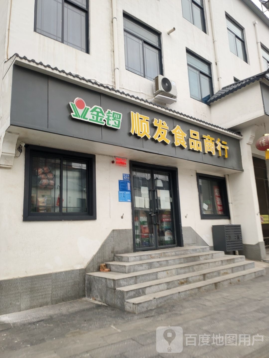 巩义市顺发食品商行