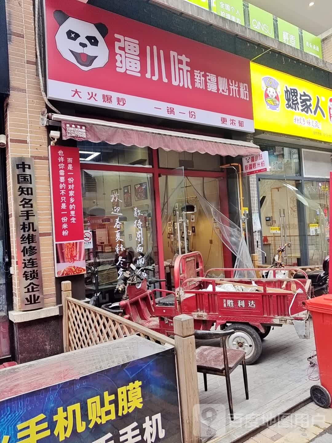 疆小味新疆炒米粉(遂宁万达广场店)