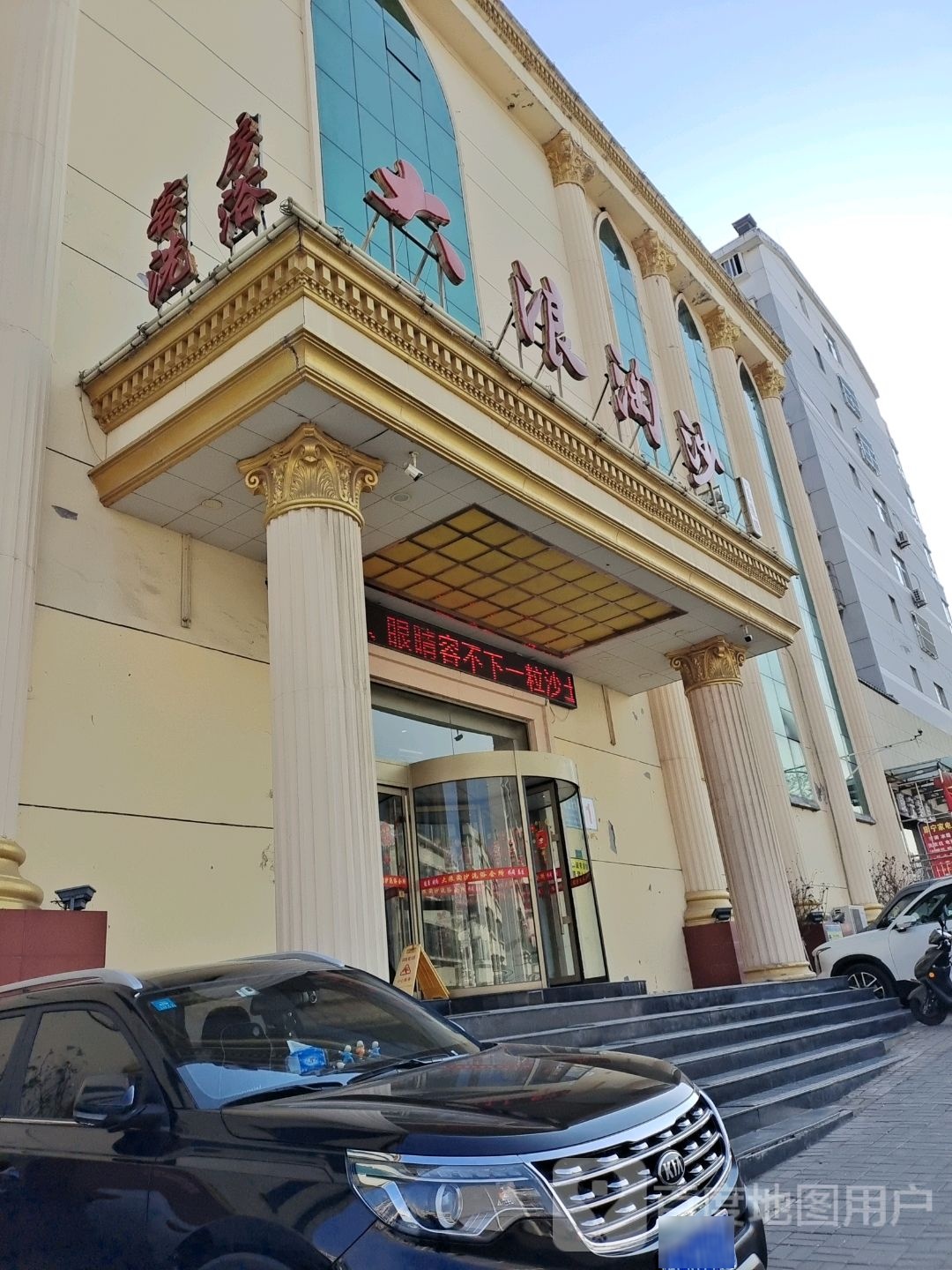 大浪淘沙客房足浴(金昌路)