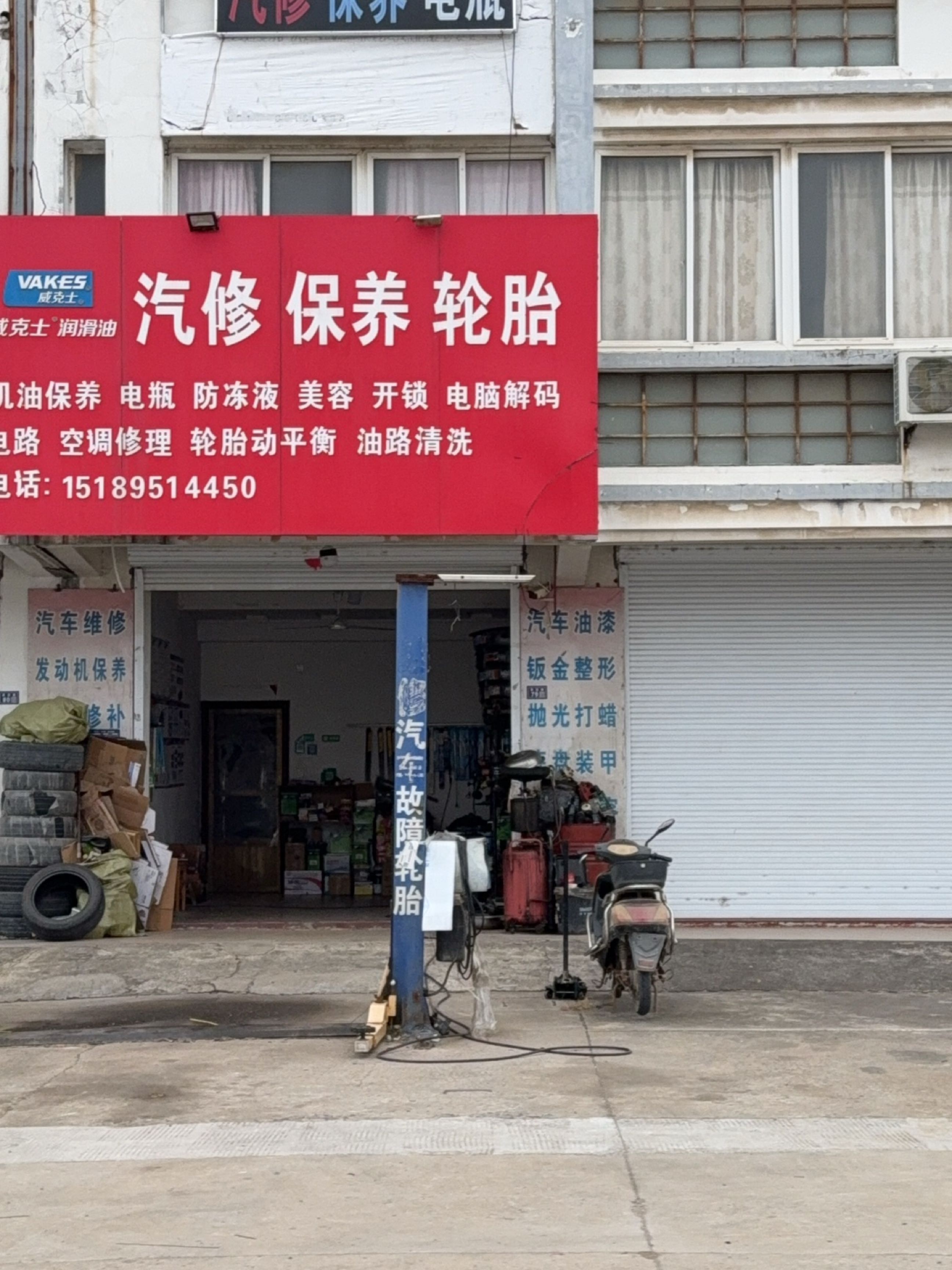 汽车保养轮胎