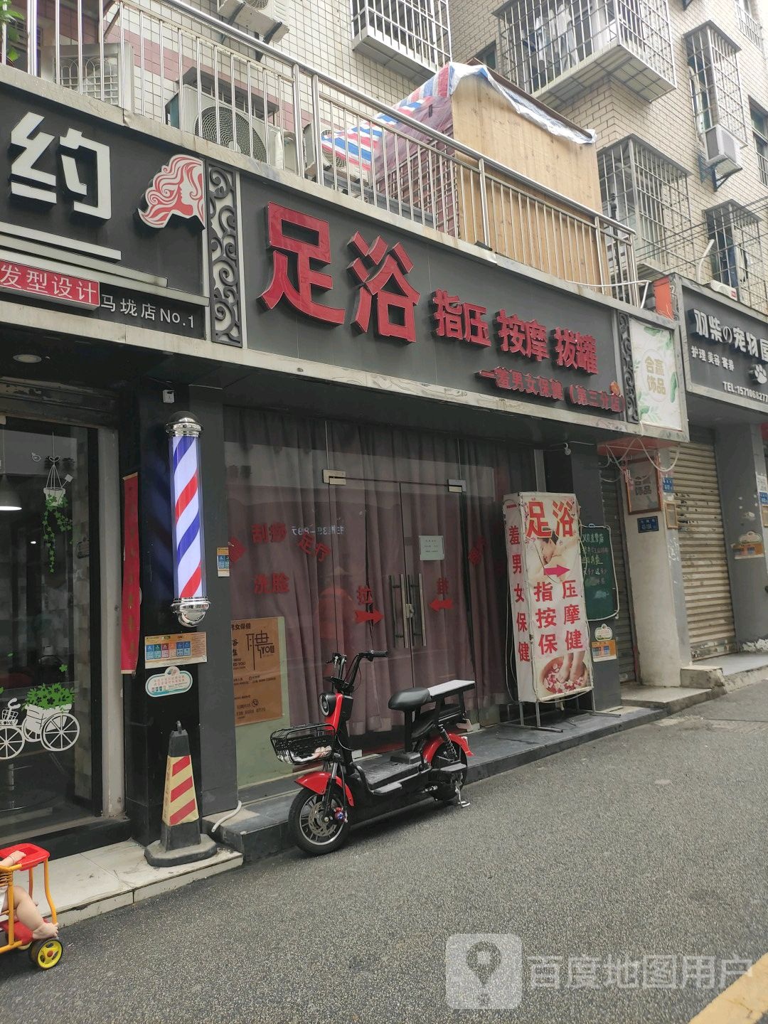 一羞男幼保健(第三分店)