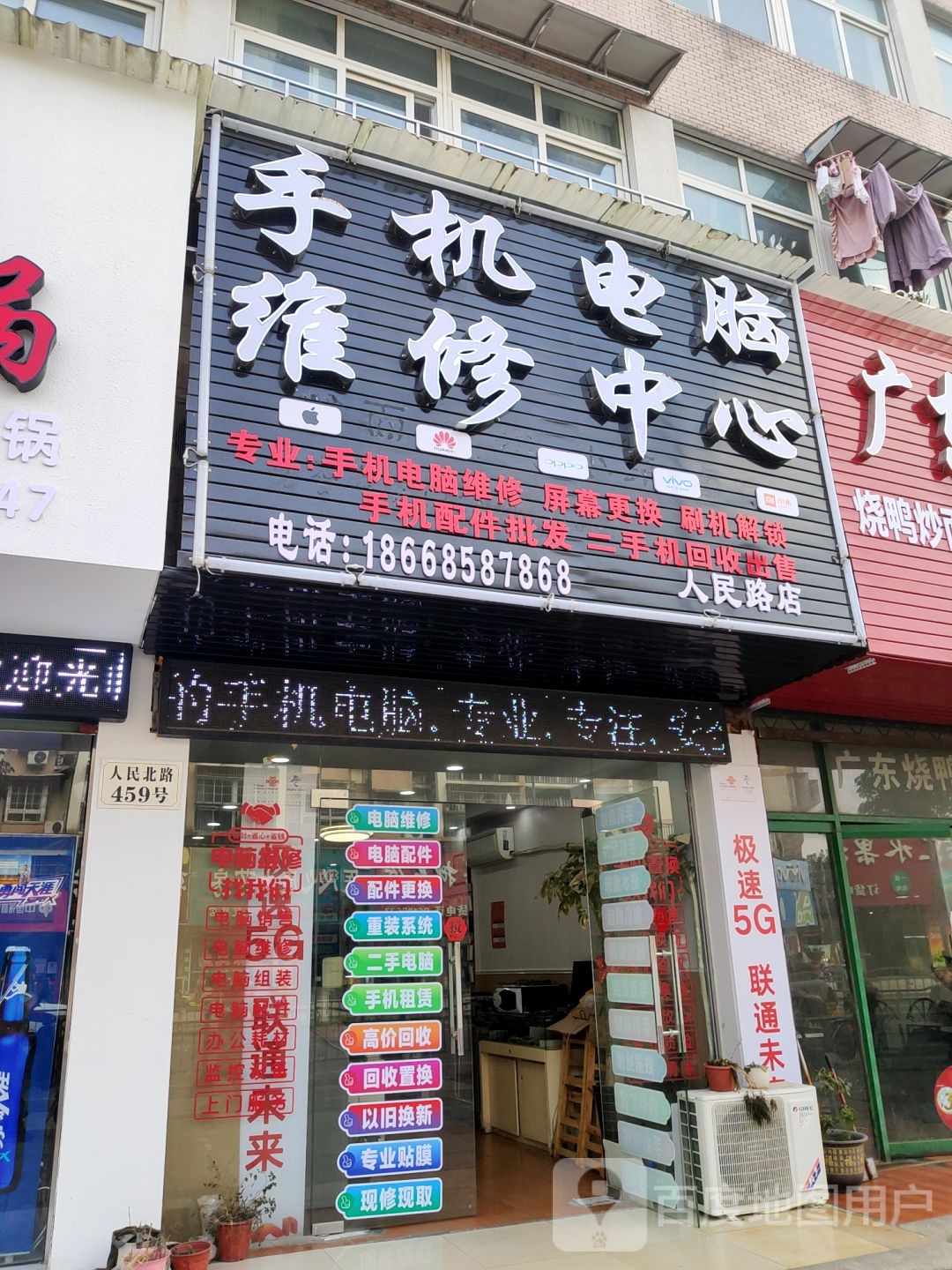 手机电脑维修中心(人民路店)