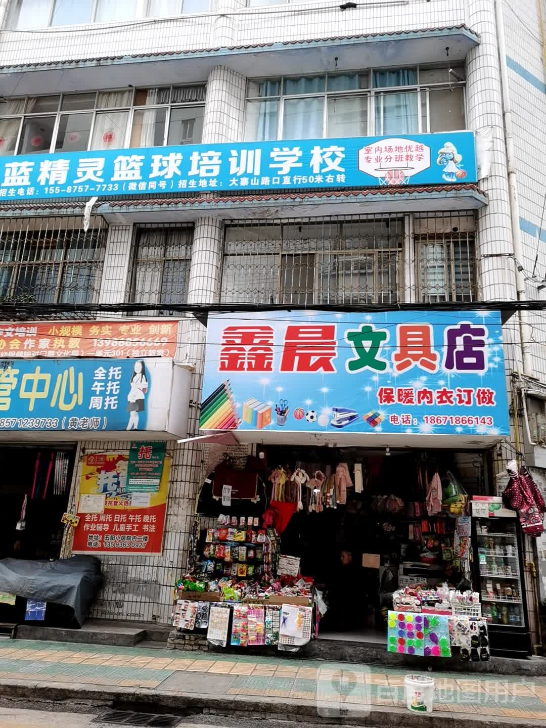鑫晨文具店