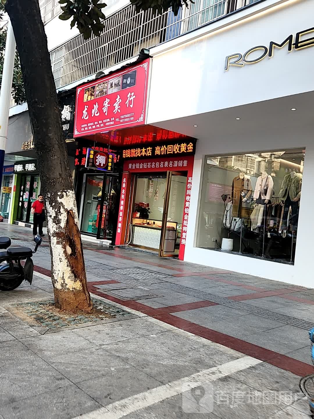 龙兆寄卖行(北湖路店)