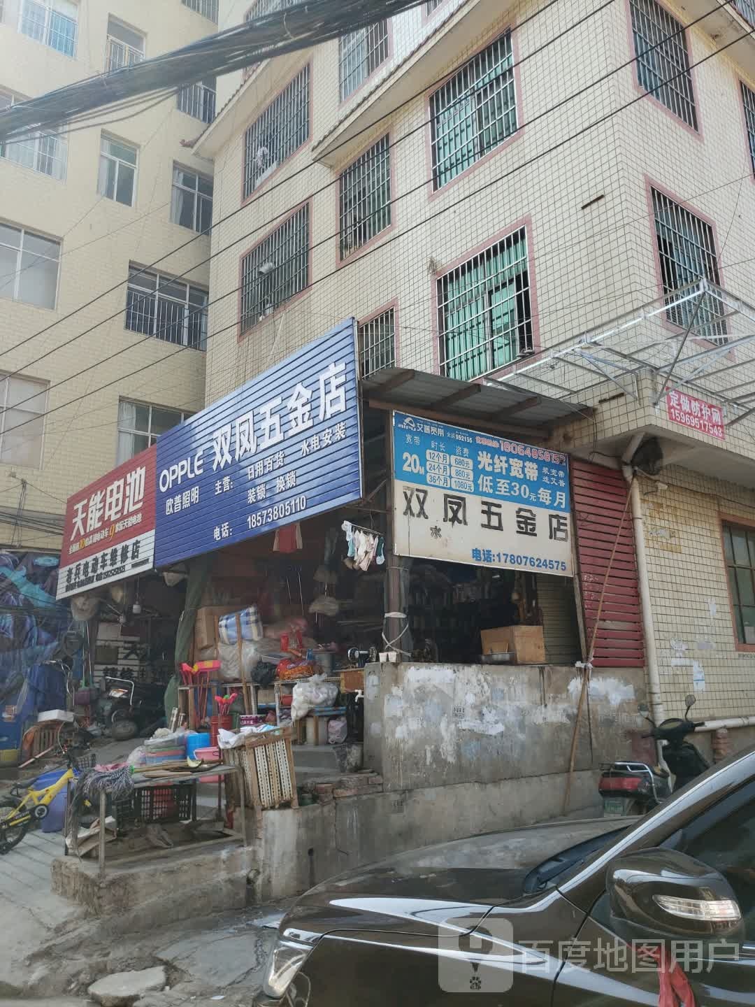 双凤五金店