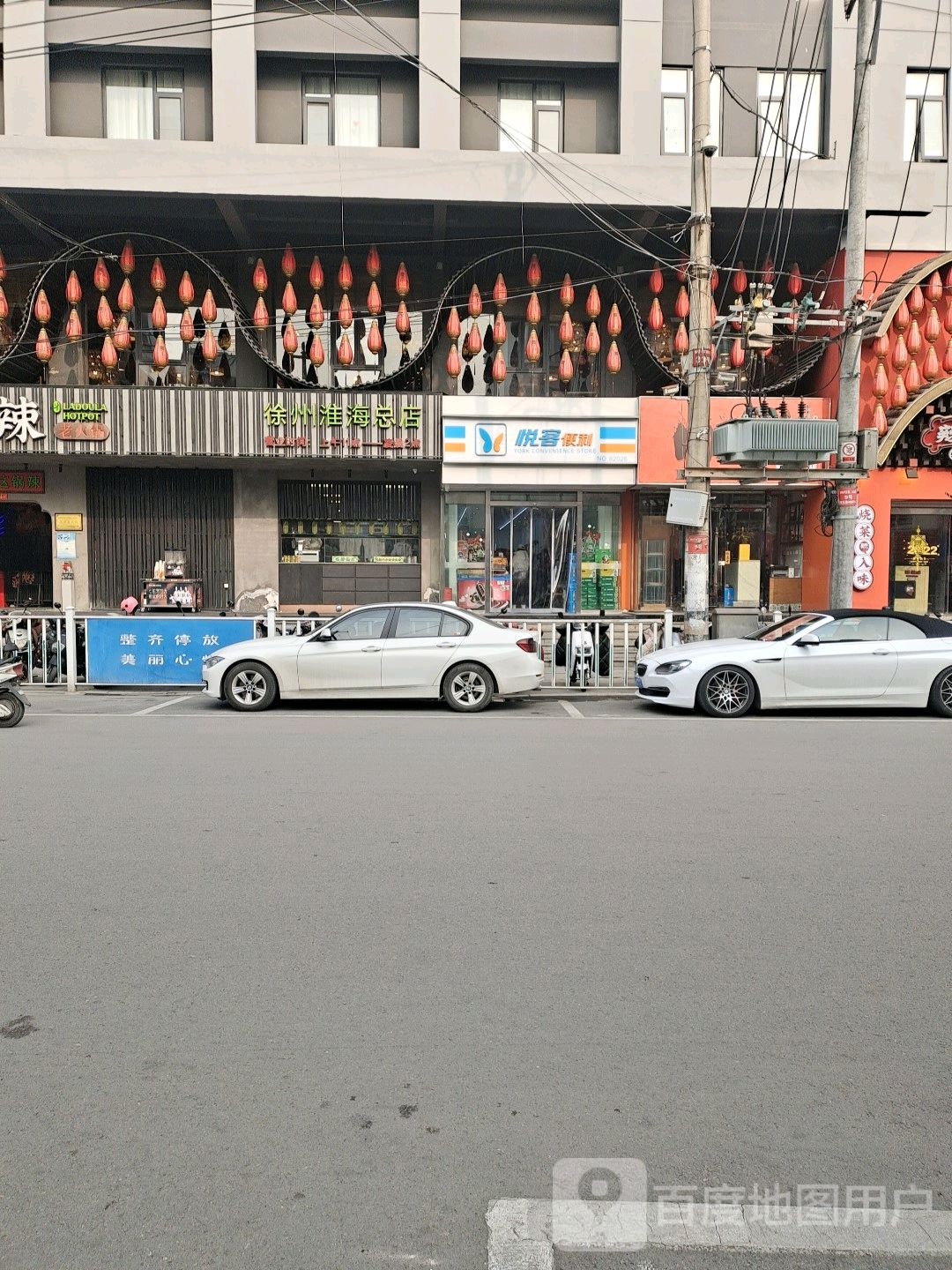 徐州淮海总店(文亭街店)