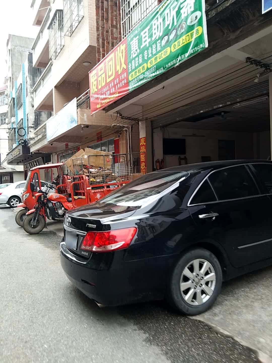 废品回收