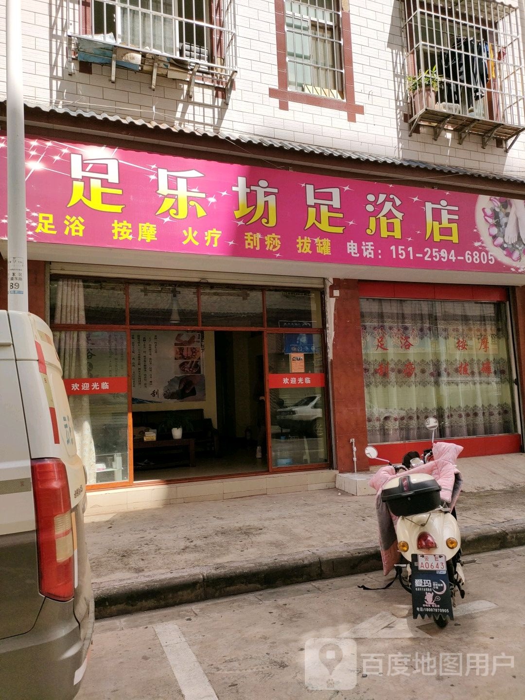 足乐坊足疗店