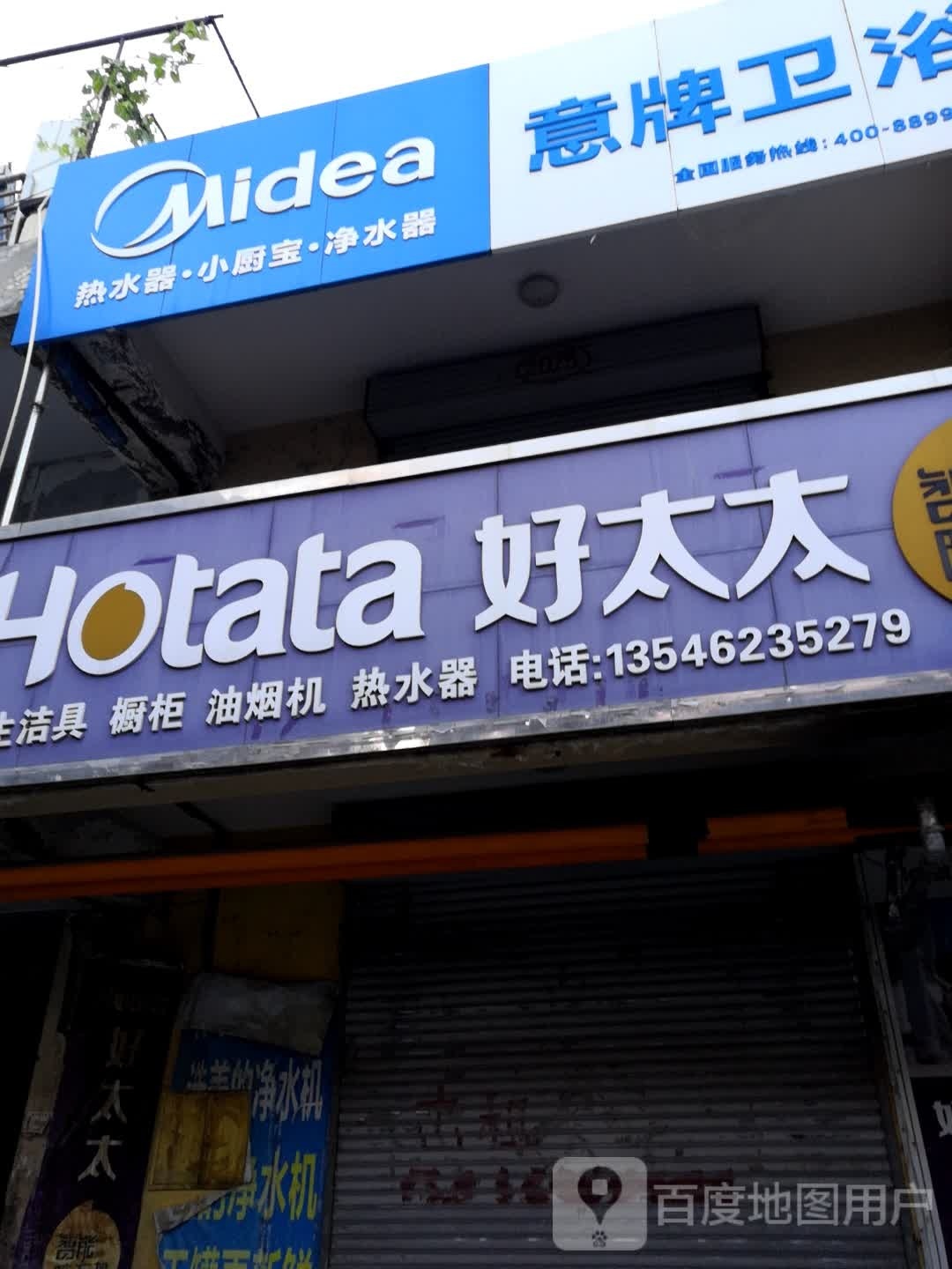 意牌卫浴(蕴华街店)