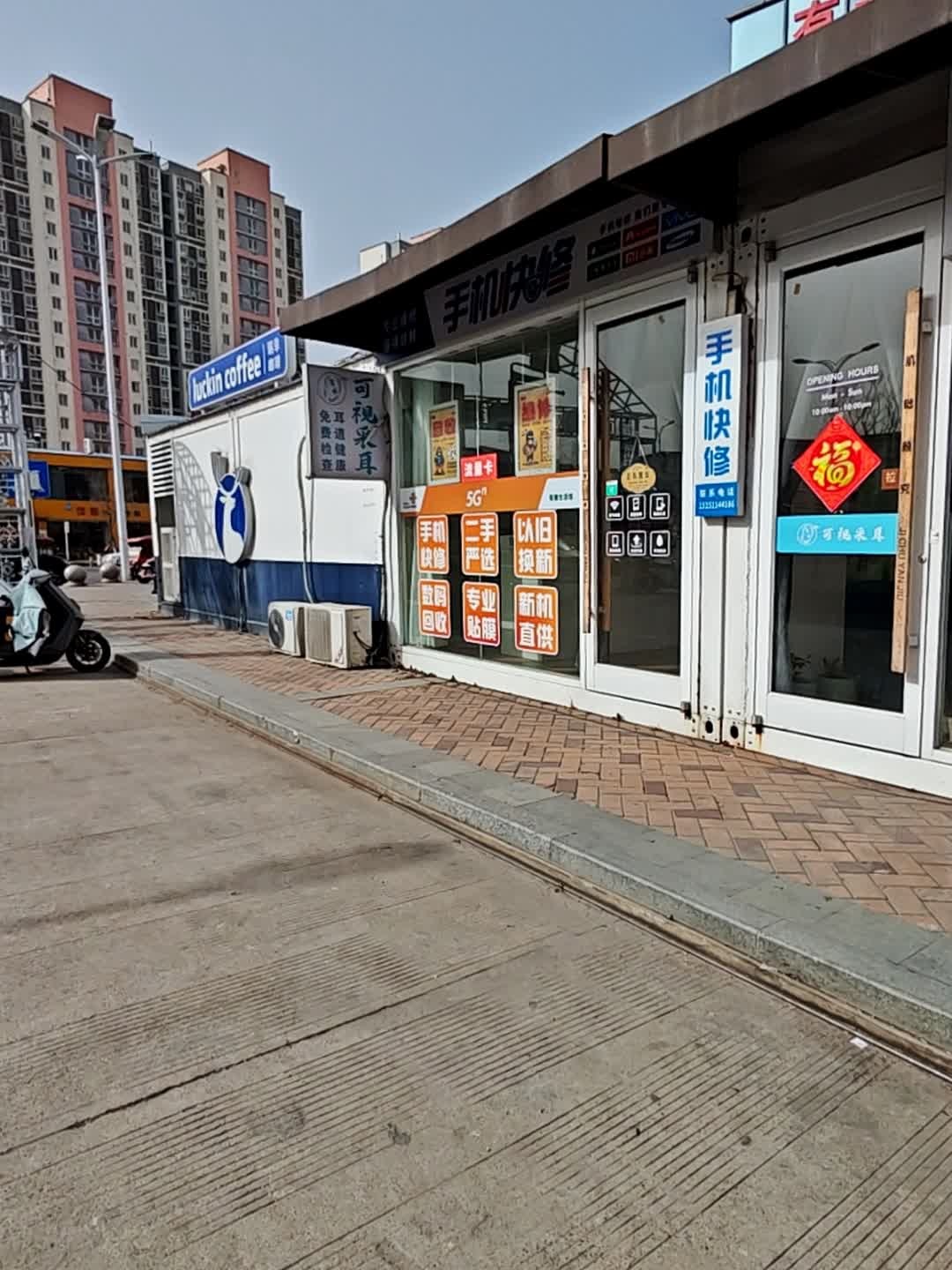 手机快修