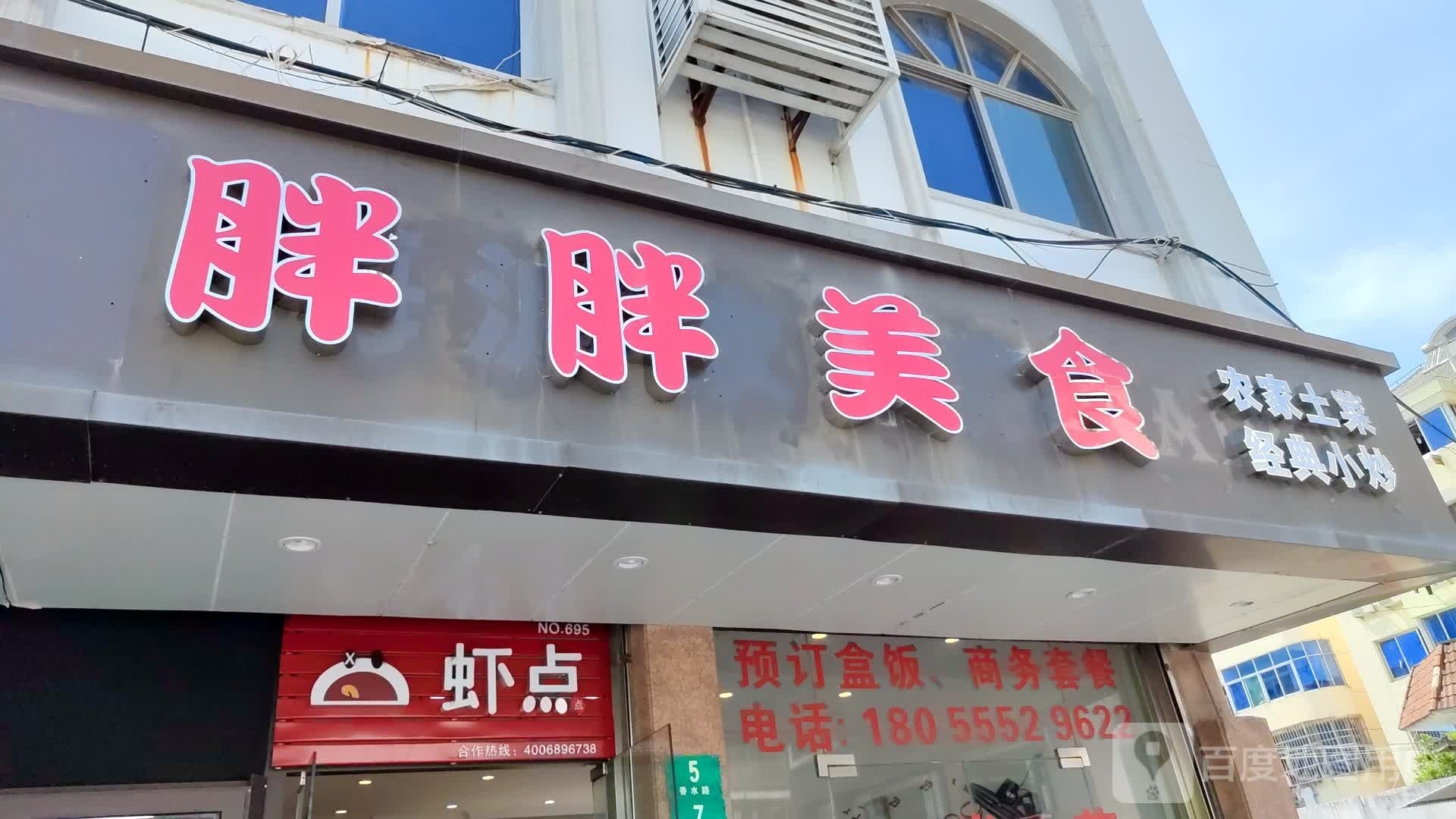 胖肥美食(佘山商业中心店)