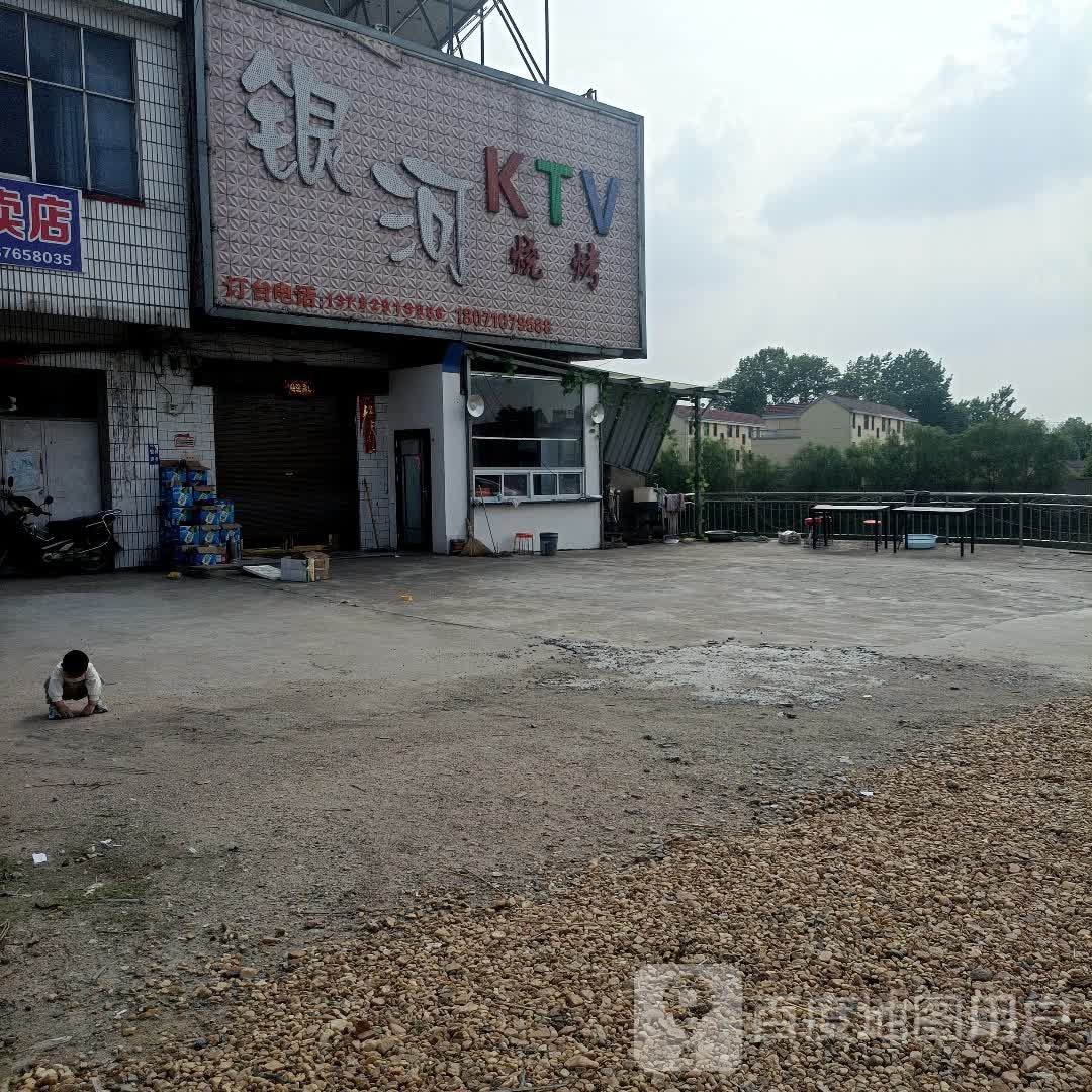 银河KTV烧烤