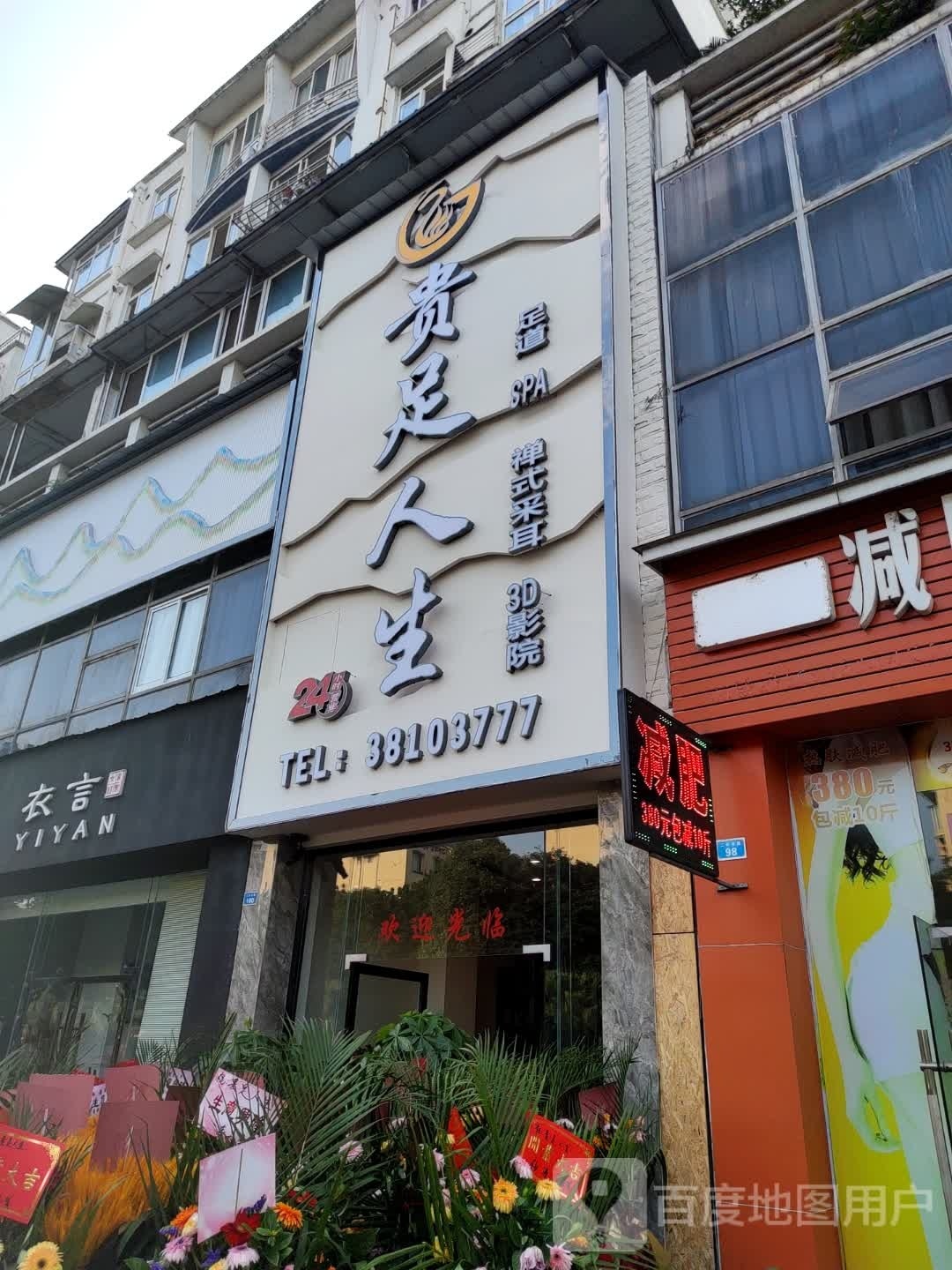 人足糖生贵玉(二环东路店)