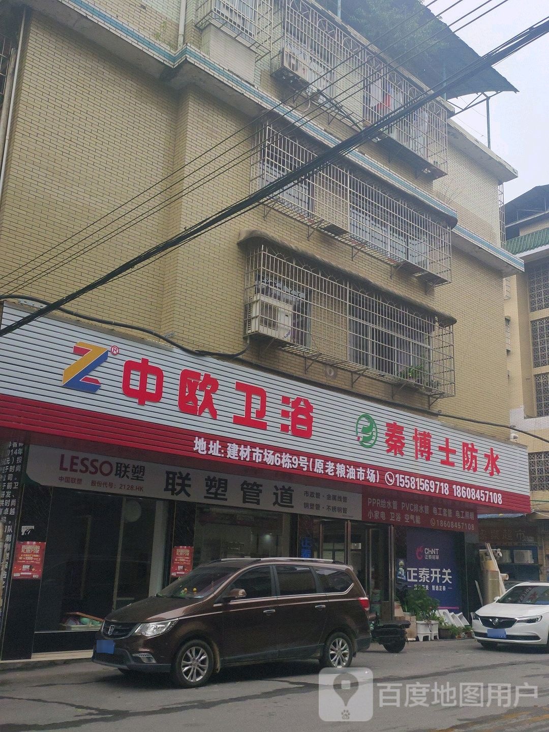 中欧卫浴(政通路店)