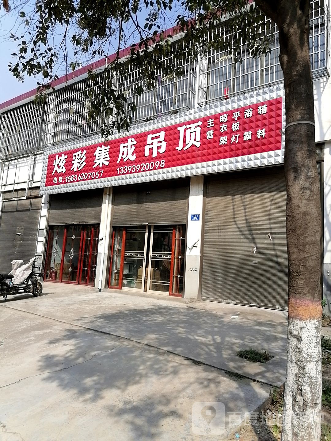 沈丘县槐店回族镇炫彩集成吊顶