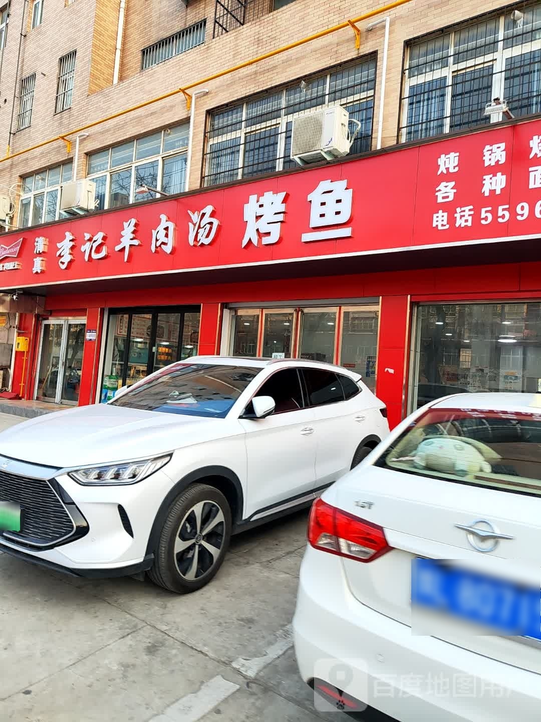 李记清真羊肉汤炖锅烤鱼(龙胜豪门店)