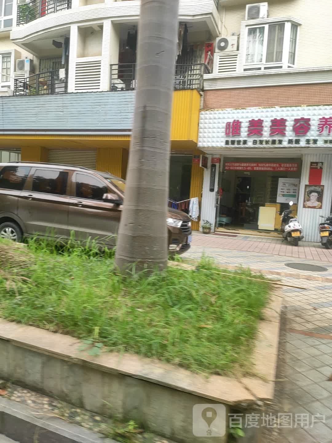 唯美美容养生馆(云浮城市花园店)