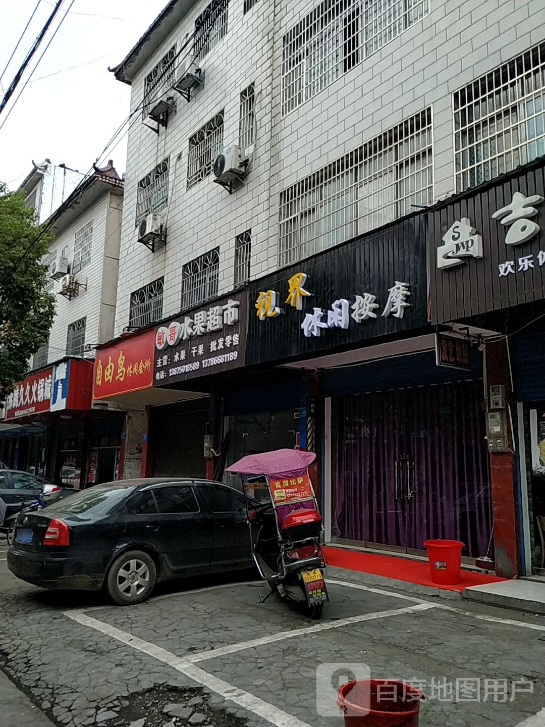 视纪休闲按摩