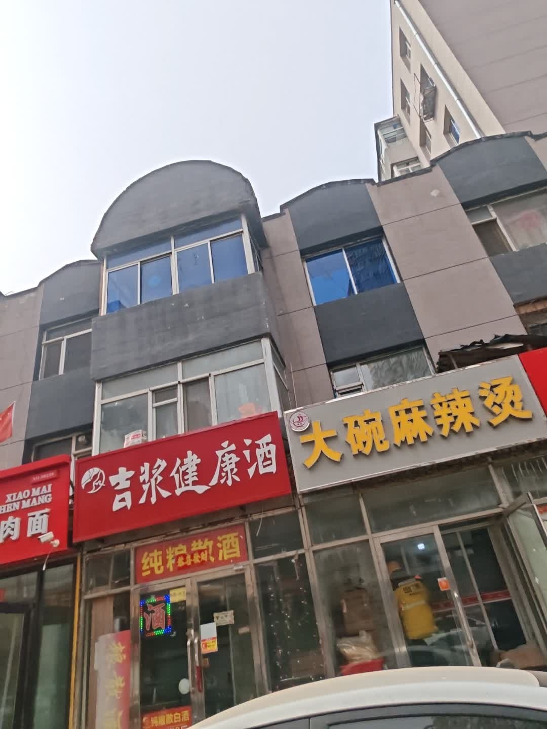 蜀王大碗麻辣烫