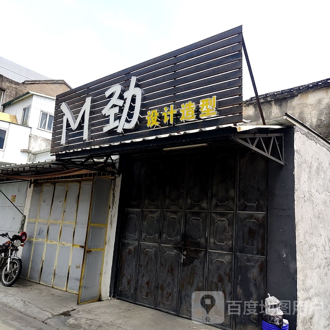 M劲设计造型(汕港城购物广场大岗店)