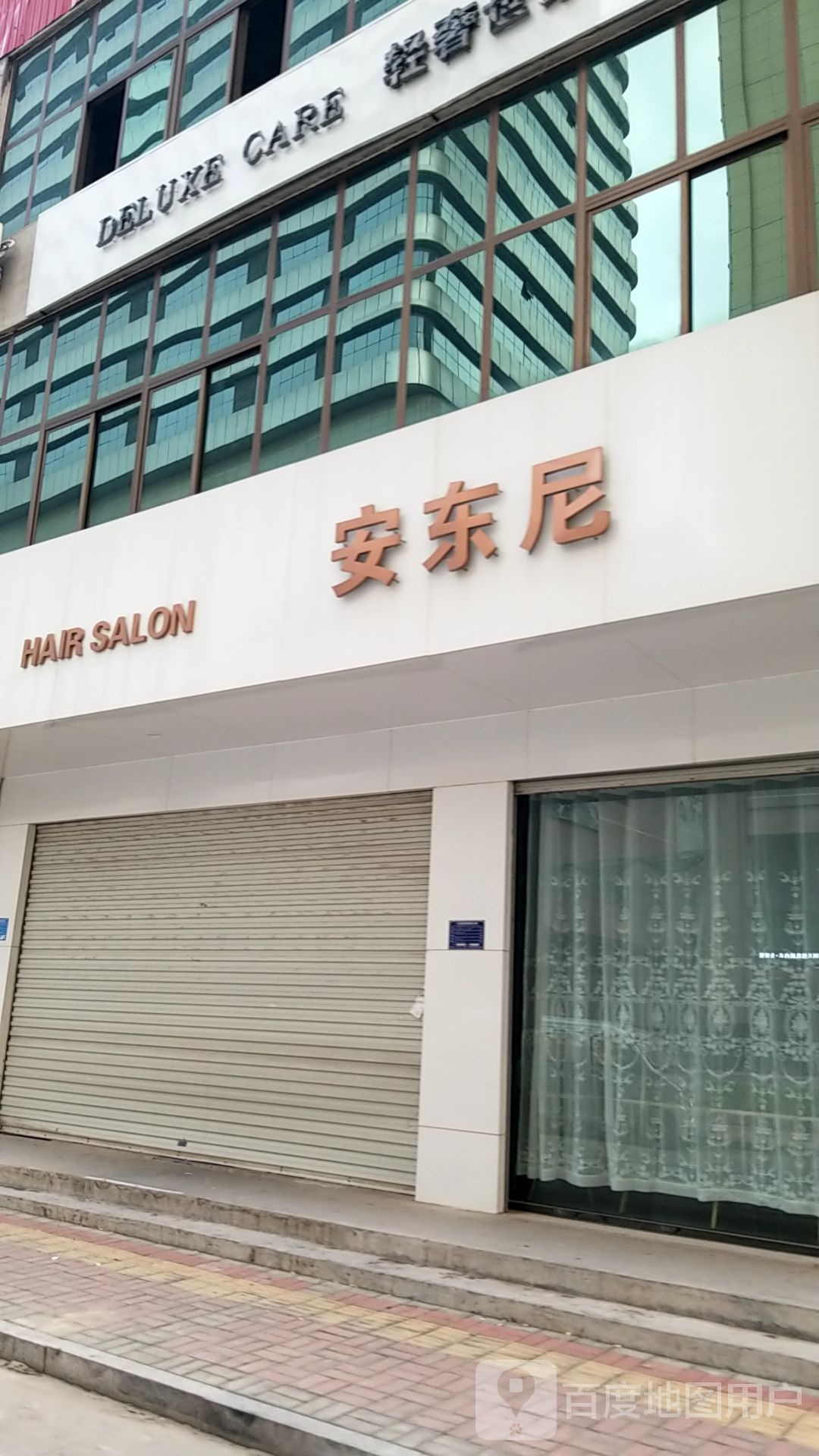 安东尼美发店举(柴荣街店)