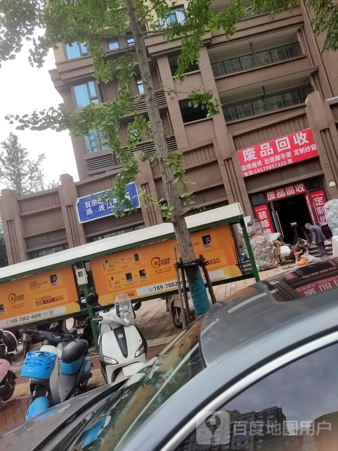 废品回收