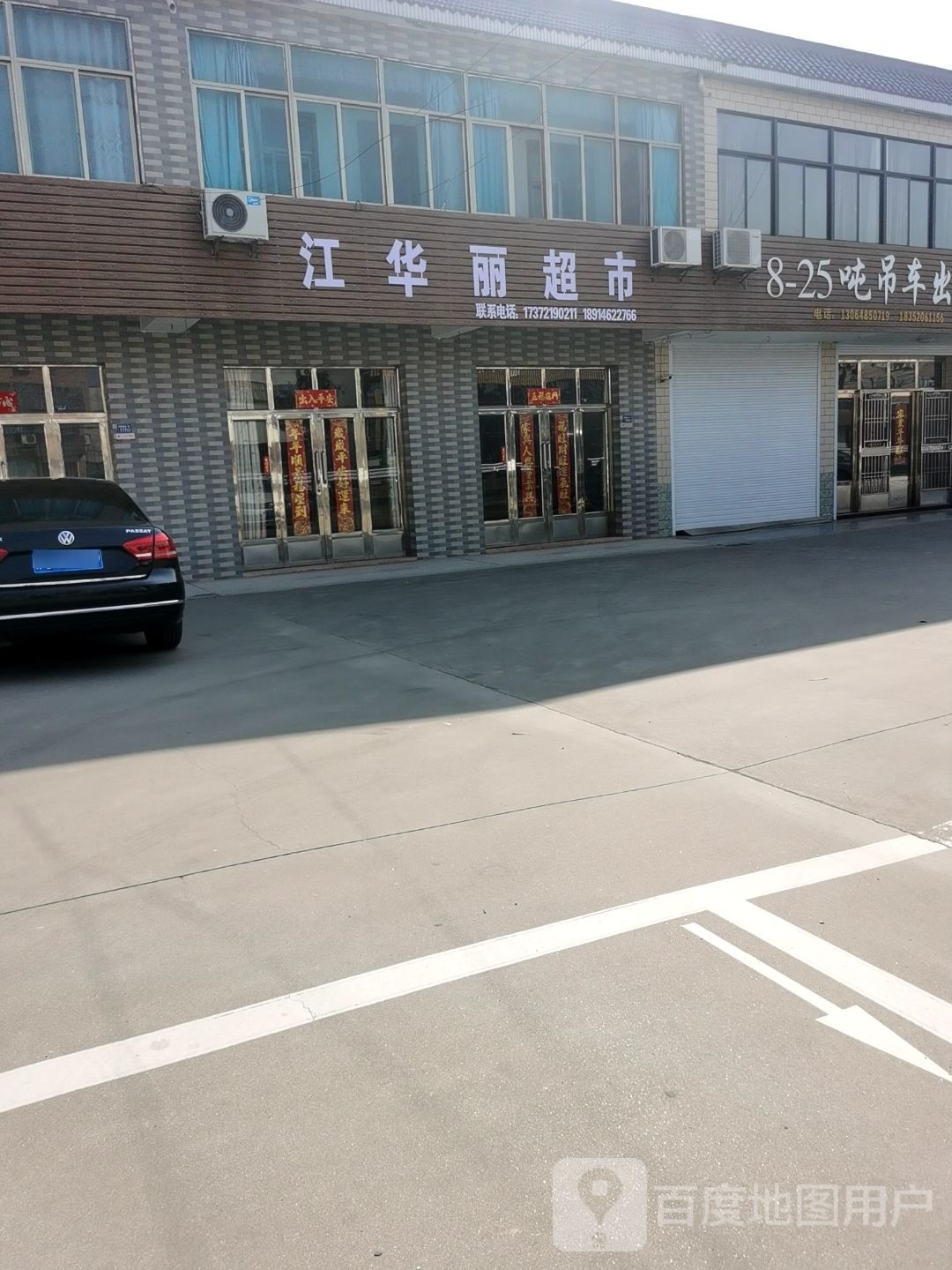 华丽超市(226松岛店)