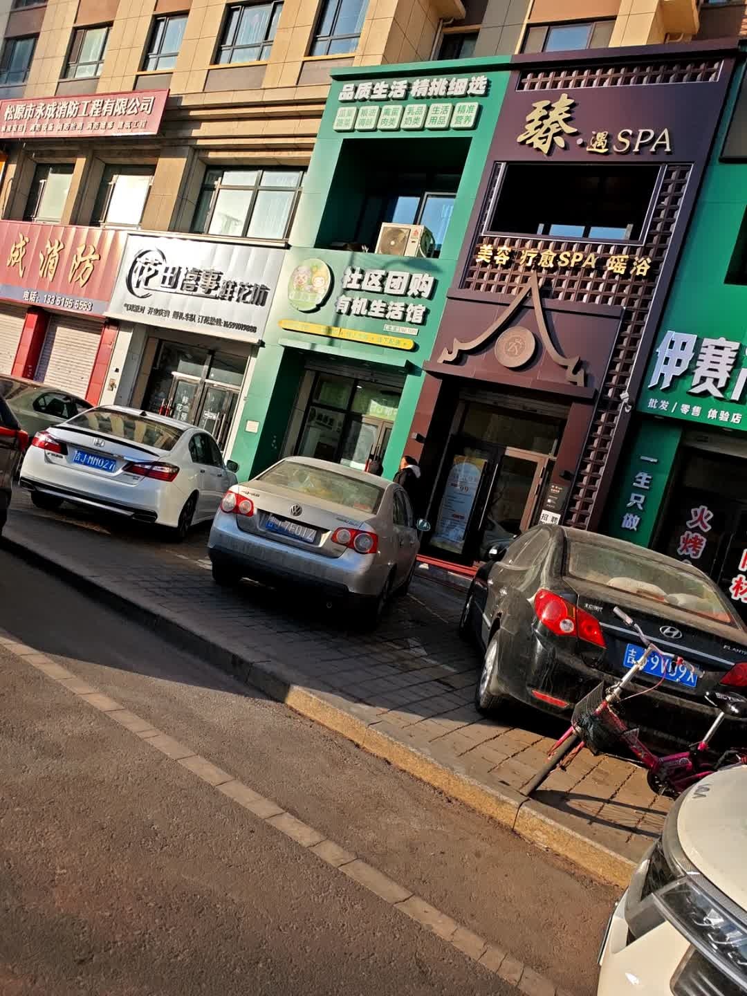 臻·SPA