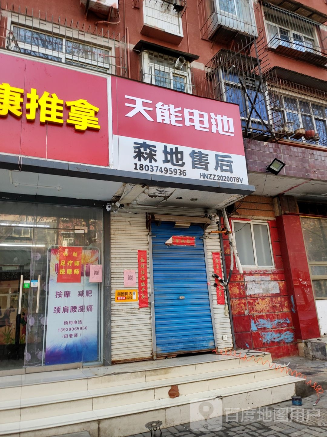 森地售后(伊河路店)