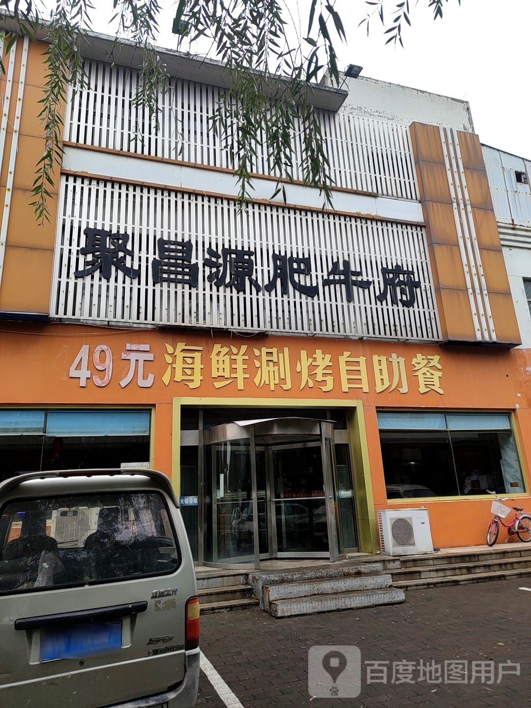 49元海鲜涮烤涮自餐