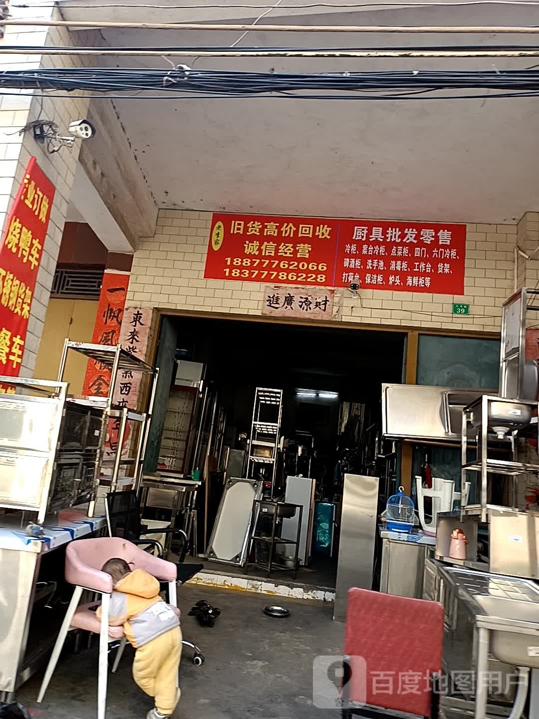 老李家旧货高价回收