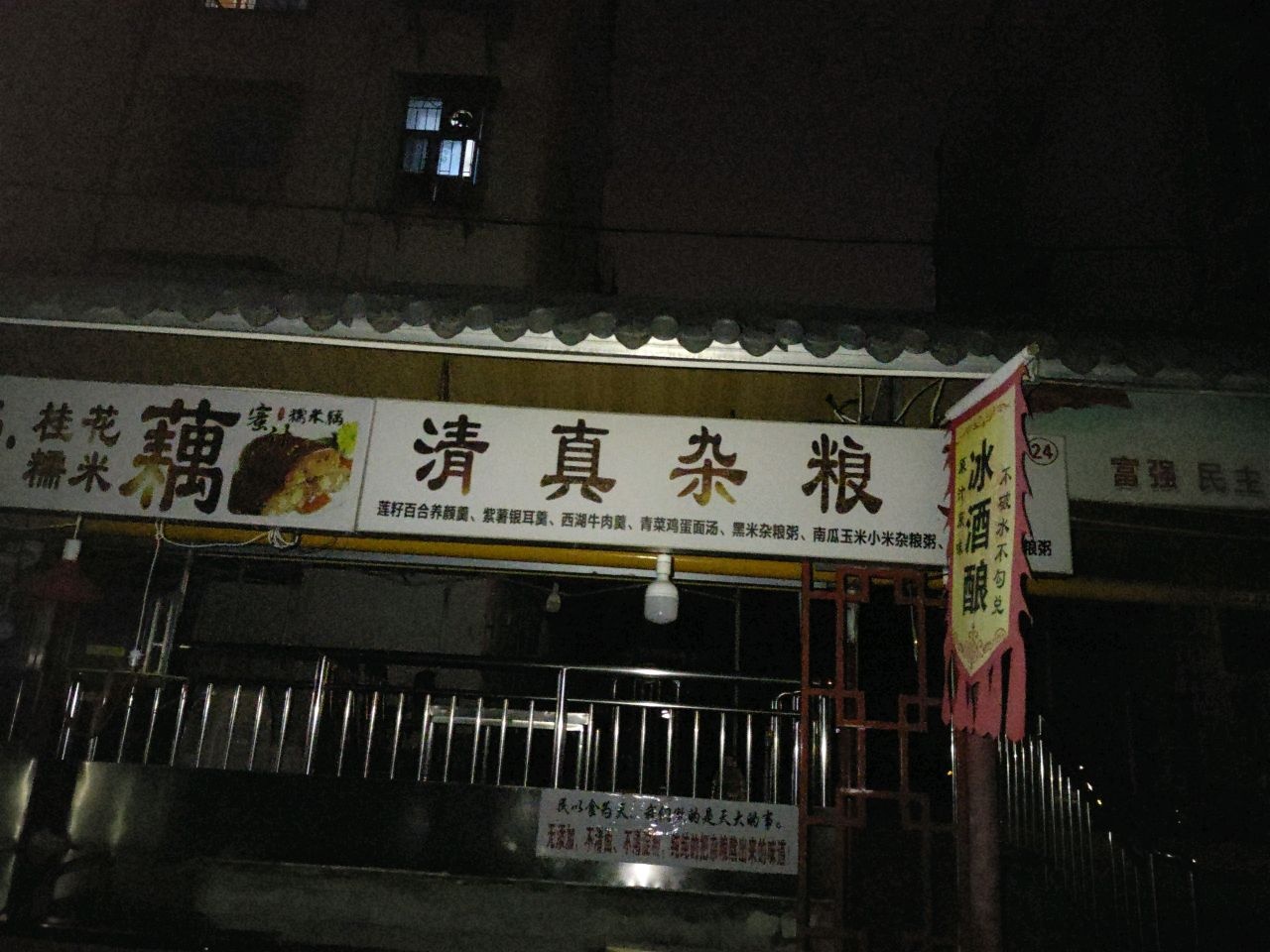 清真杂粮粥(前锋一村店)