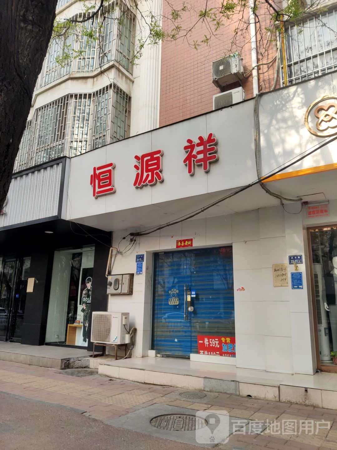 恒源祥(庆丰街店)