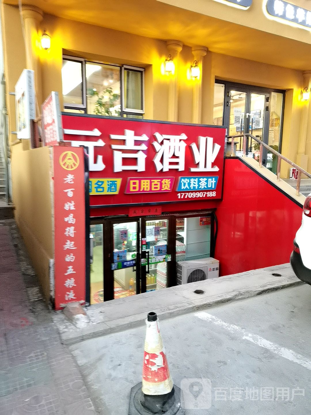 元吉酒业