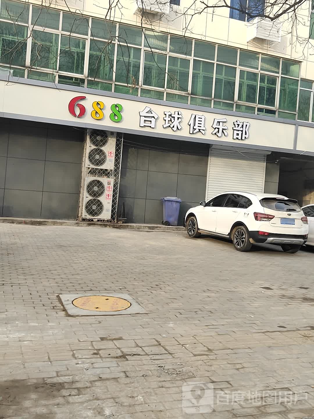688台球俱乐部