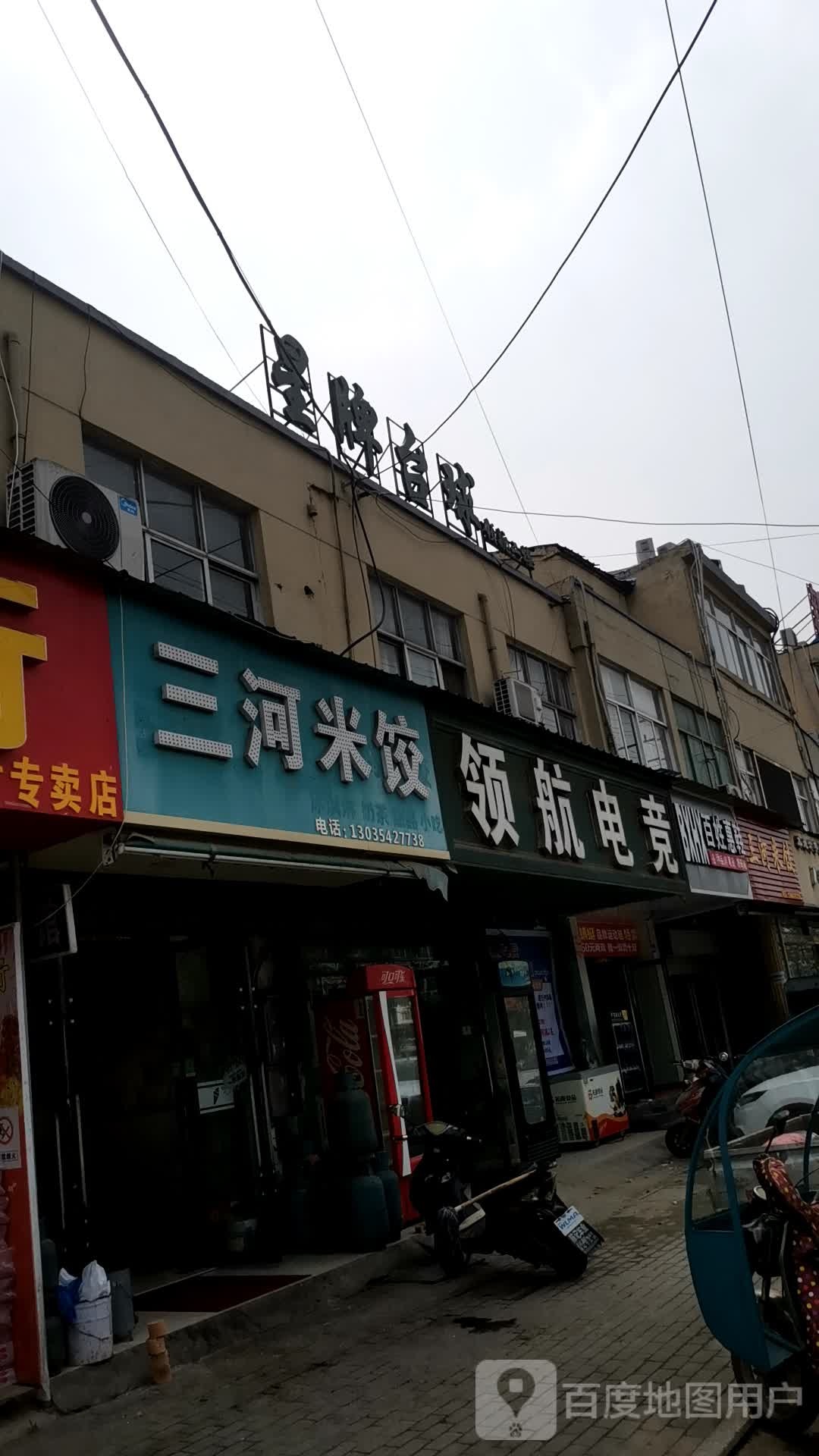 星牌台球厅室