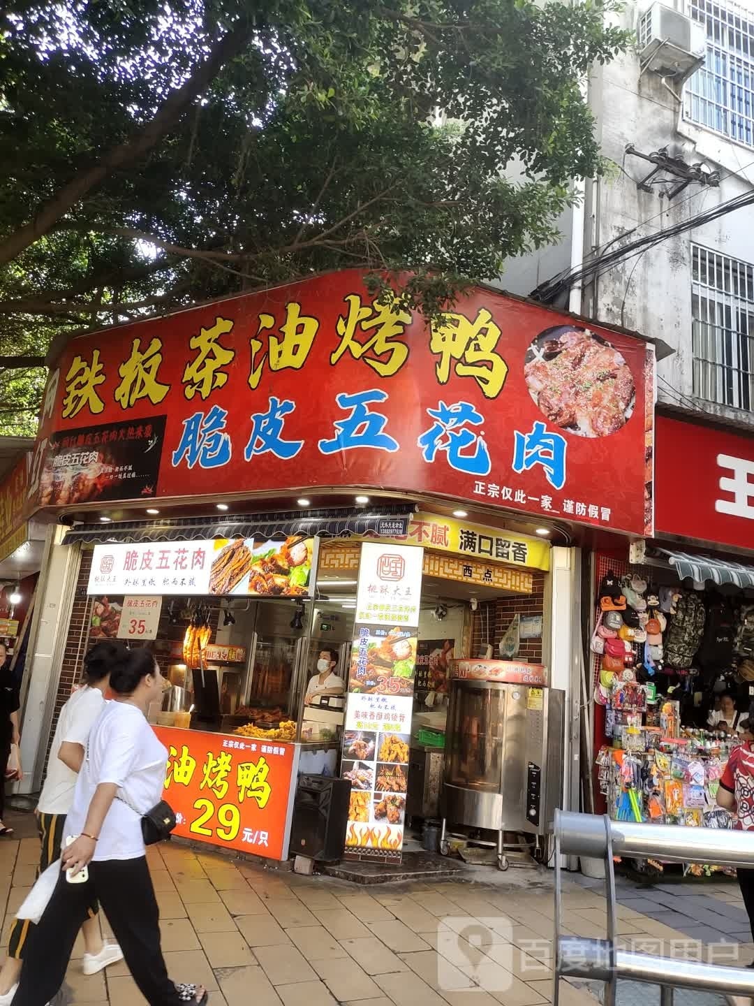 铁板茶油烤鸭