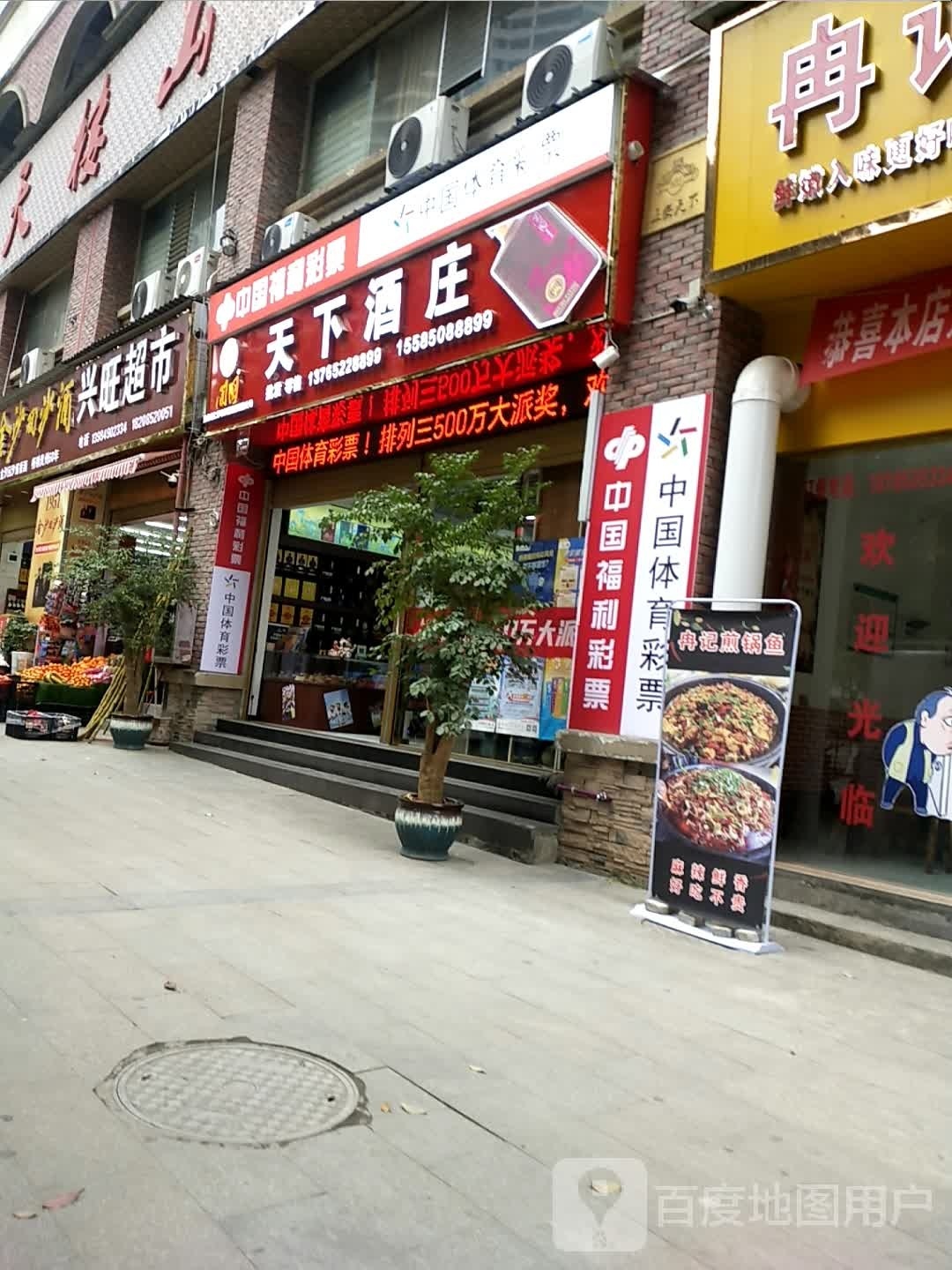 兴旺佳超