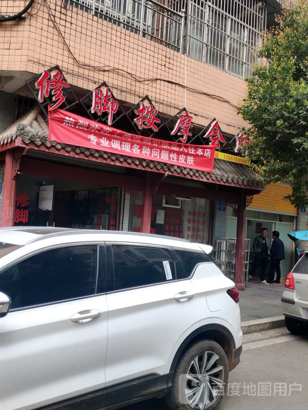修脚按摩店会所